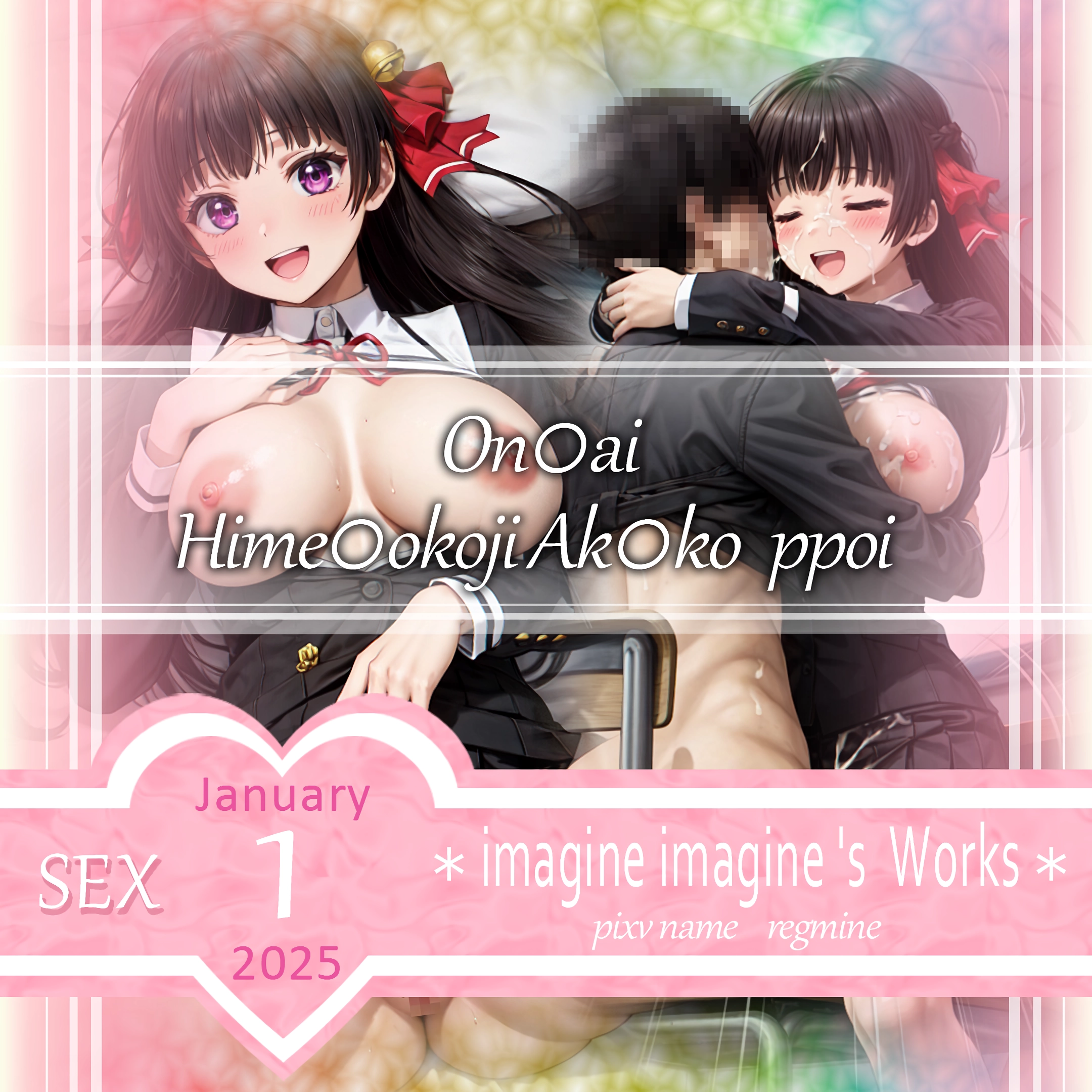 おにあい 姫小路秋子 sex 1 のAIエロ画像 60pic